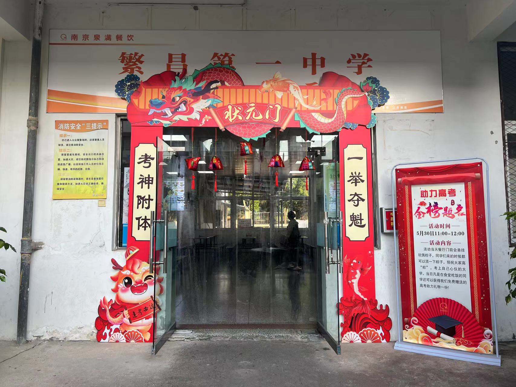 泉滿(mǎn)餐飲舉辦“助力高考，金榜題名”活動(dòng)，